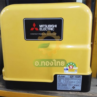 ปั๊มอัตโนมัติ ปั๊มออโต้ ปั๊มน้ำไฟฟ้า 150W ยี่ห้อ มิตซูบิชิ (Mitsubishi) รุ่น EP-155R (ถังเหลี่ยม) ขนาด 1 นิ้ว 