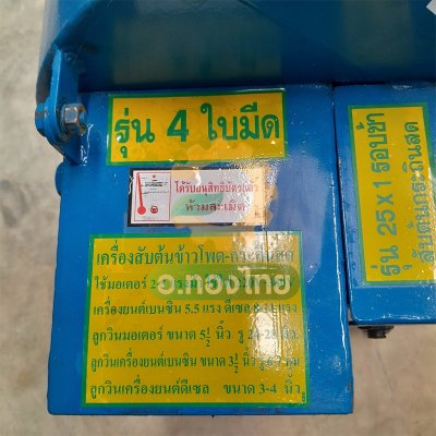 เครื่องสับ รุ่น 25:1 4 ใบมีด (พลังไทย)