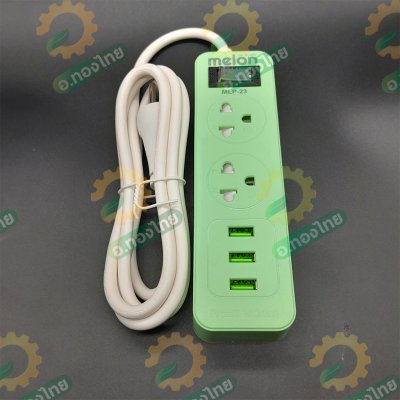 ปลั๊กพ่วง (Melon) MLP-23 2300W  2 ช่องเสียบ / 1 สวิทซ์ปิด/เปิด / 3 ช่องเสียบUSB ยาว 1.5M