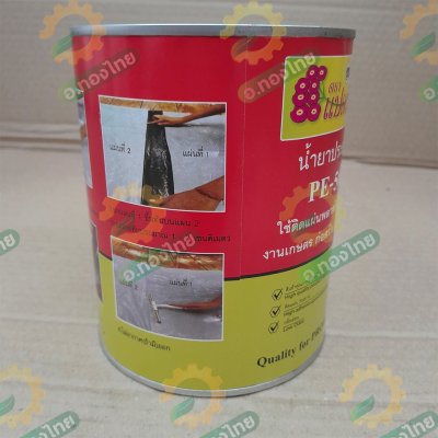 กาวทาผ้าปูบ่อ กาวPE น้ำยาประสานท่อ PE 560 (แปดเซียน) 500 กรัม (1 กระป๋อง)