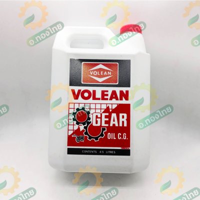 น้ำมันเกียร์ เบอร์ 90 , 140  สำหรับรถไถเกษตรทั่วไป ขนาด 4.5 ลิตร ยี่ห้อ Volean
