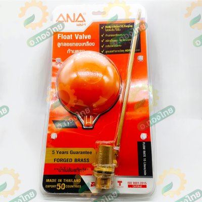 วาล์วลูกลอย ลูกลอยแท็งค์น้ำ ก้านทองเหลือง ขนาด 1 นิ้ว ยี่ห้อ ANA