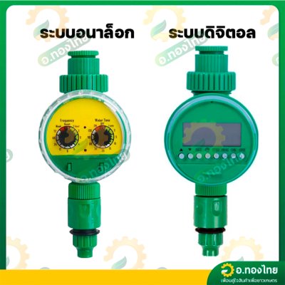 เครื่องตั้งเวลารดน้ำอัตโนมัติ Water timer แบบดิจิตอล เครื่องควบคุมการรดน้ำ (สีเขียว)
