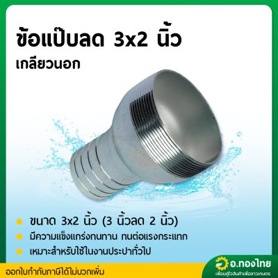 แป๊บรีด แป๊บลดเกลียวนอก เหล็ก ข้อต่อสายยาง หางปลาไหล ขนาด 3*2 นิ้ว