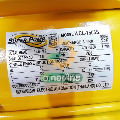ปั๊มหอยโข่ง ปั๊มน้ำไฟฟ้า 3 นิ้ว 2 แรง 220V MITSUBISHI มิตซูบิชิ รุ่น WCL-1505S SUPER PUMP