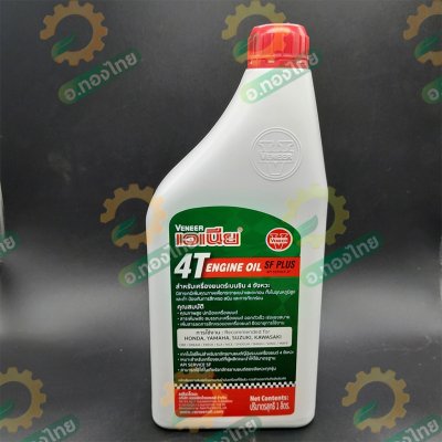 น้ำมันเครื่อง 4T (VENEER) SF PLUS ขนาด1ลิตร สำหรับเครื่องยนต์ 4 จังหวะ