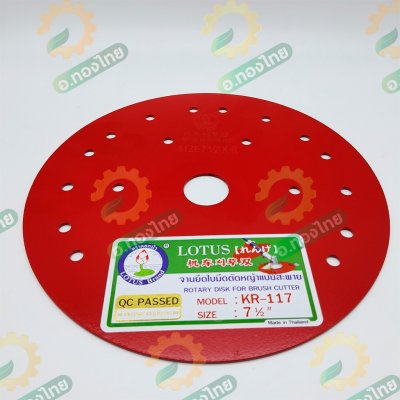 จานตัดหญ้า จานยึดใบมีดตัดหญ้า ขนาด 7.5 , 8.5 , 9.5 นิ้ว ยี่ห้อ ดอกบัว (LOTUS)