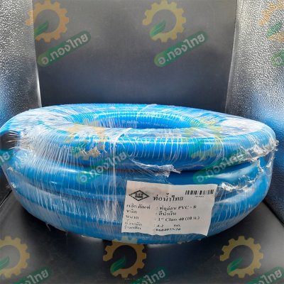 สายยางทึบแสง ท่ออ่อน PVC-R สีน้ำเงิน ขนาด 1" (1นิ้ว) 10 เมตร (น้ำไทย)