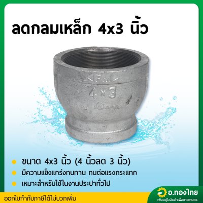 ลดกลมเหล็กเหนียว ขนาด 4