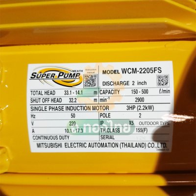 ปั๊มหอยโข่ง ปั๊มน้ำไฟฟ้า 2 นิ้ว 3 แรง 220V MITSUBISHI มิตซูบิชิ รุ่น WCM-2205FS (หน้าแปลน) SUPER PUMP