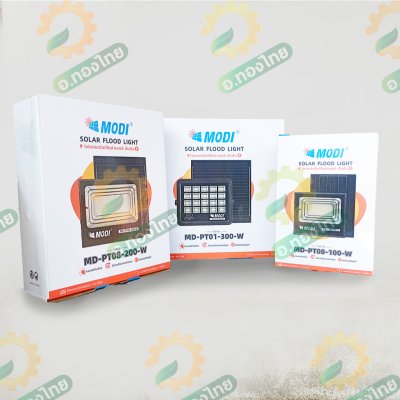 ไฟสปอตไลท์ โซล่าเซลล์ รุ่น 100, 200,300W เปิดได้ 3 โหมดแสง สายยาว 5M ยี่ห้อ โมดิ (Modi)