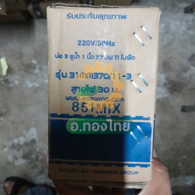 ปั๊มบาดาล ซับเมอร์ส Mitsumax AC 1 นิ้ว 0.5 แรง 11 ใบพัด บ่อ 3 ซัมเมอร์ส ปั๊มน้ำ บ่อบาดาล ดูดน้ำลึก (31MM370/11-3)