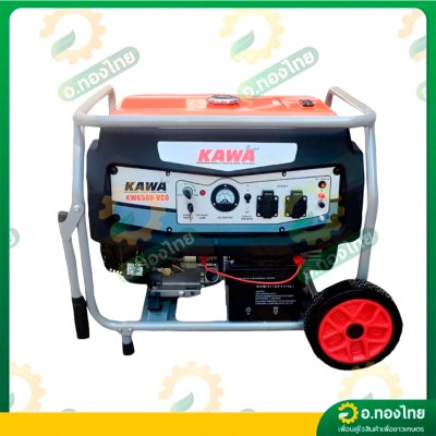 เครื่องปั่นไฟ เบนซิน 15 HP 5500W รุ่น KW6500-VCO ยี่ห้อ KAWA
