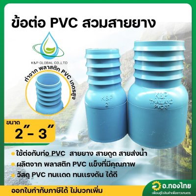 หางปลาไหล PVC ข้างเดียว ข้อต่อสายยาง+ท่อ ขนาด 2-3 นิ้ว แป๊ปรีด แป๊ปลดเสียบสาย หางไหล (สีฟ้า)