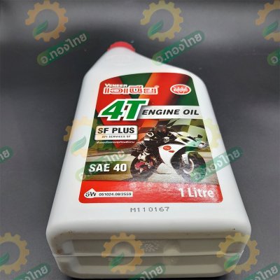 น้ำมันเครื่อง 4T (VENEER) SF PLUS ขนาด1ลิตร สำหรับเครื่องยนต์ 4 จังหวะ