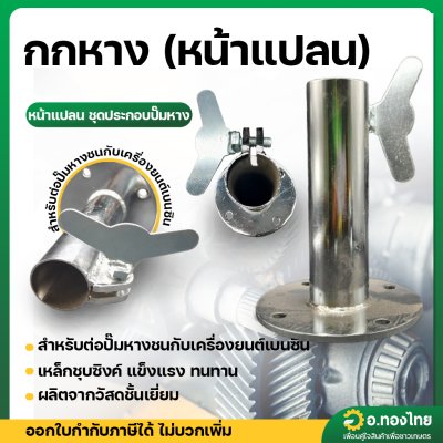 กกหาง หน้าแปลน (G200) ชุดประกอบปั๊มหาง ต่อเครื่องยนต์เบนซิน