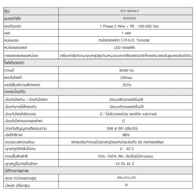 หม้อเพิ่มไฟ กันไฟตก/ไฟเกิน ปรับแรงดันไฟฟ้าอัตโนมัติ 10KVA รุ่น STY-10KVA 1 เฟส ยี่ห้อ CBC