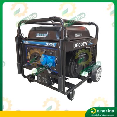เครื่องปั่นไฟ เบนซิน (Inverter) 10,000 วัตต์ 10Kw ชาร์ตโดรนได้ รุ่น 12500iE ยี่ห้อ UROGEN