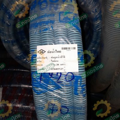 สายดูดน้ำ ท่อดูด ท่อคอควาย ขนาด 1 นิ้ว ยาว 20 เมตร (ไฮล่อน) ท่อน้ำไทย