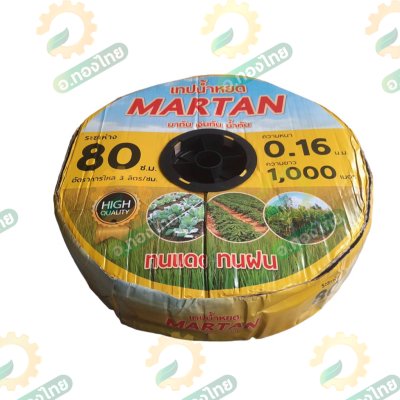 เทปน้ำหยด สายน้ำหยด ระยะห่าง 80 cm ยาว 1000 เมตร หนา 0.16 ยี่ห้อ Martan (มาทัน)