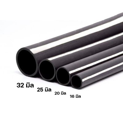 สาย PE สายพีอี ท่อเกษตร ขนาด 32 มิล (1 นิ้ว) ยาว 100 เมตร