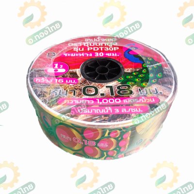 เทปน้ำหยด สายน้ำหยด 30 cm ยาว 1000 เมตร หนา 0.18 (1รู) ยี่ห้อ ซุ้มนกยูง