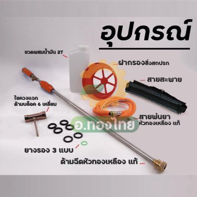 เครื่องพ่นยา ฉีดยา 767 ลูกลอย 2 จังหวะ (ปั๊มทองเหลือง) ยี่ห้อ พลังไทย