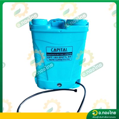 เครื่องพ่นยาแบตเตอรี่ เป้ไฟฟ้า ถังฉีดยา ขนาด 16 ลิตร ยี่ห้อ CAPITAL (สีฟ้า)