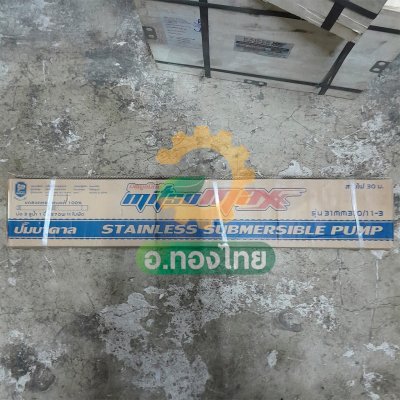 ปั๊มบาดาล ซับเมอร์ส Mitsumax AC 1 นิ้ว 0.5 แรง 11 ใบพัด บ่อ 3 ซัมเมอร์ส ปั๊มน้ำ บ่อบาดาล ดูดน้ำลึก (31MM370/11-3)