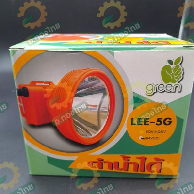 ไฟฉายคาดหัว LED ไฟส่องกบ รุ่น LEE5G (Apple Green)