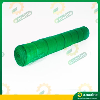 สแลน แสลน ตาข่ายกรองแสง สแลนกันแดด 80% กว้าง 2 เมตร ยาว 20 เมตร (สีเขียว)