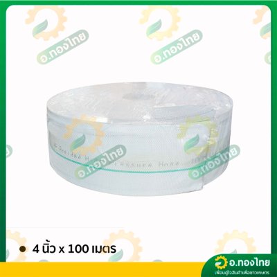 สายส่งน้ำ PE ท่อผ้าใบ สายสปริงเกอร์ ขนาด 4 นิ้ว ยาว 100 เมตร ยี่ห้อ : อัศวินโน่ / yamajima (สีขาว)