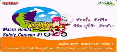 กรีนวิง คาราวาน - ครั้งที่ 1 วันที่ 24 พ.ย. 2544