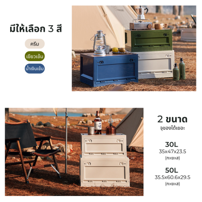 กล่องเก็บของสำหรับแคมป์ปิงรุ่นมินิมอล 3 สี