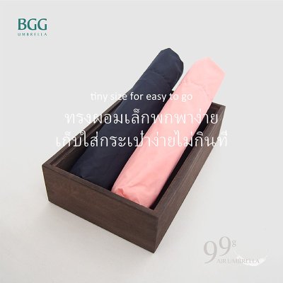 ร่มพับ รุ่นน้ำหนักเบาพิเศษ