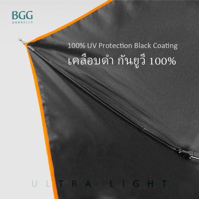 ร่มพับ น้ำหนักเบาพิเศษ รุ่น 2-in-1