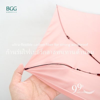 ร่มพับ รุ่นน้ำหนักเบาพิเศษ