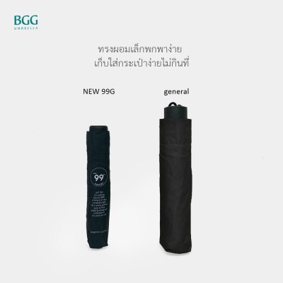 ร่มพับ รุ่นน้ำหนักเบาพิเศษ