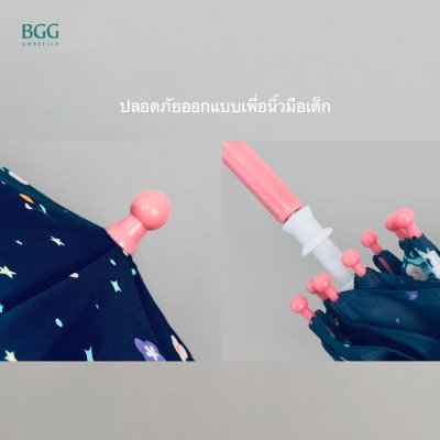 ร่มยาวเล็กสำหรับเด็ก