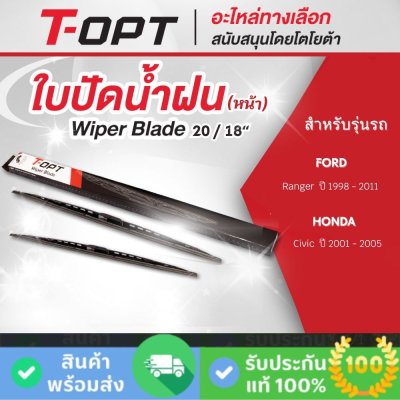 ใบปัดน้ำฝน 20/18 นิ้ว