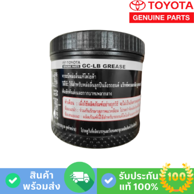 จารบีลูกปืนล้อและเพลาขับ TOYOTA (08887-80809)