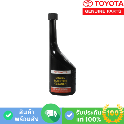 น้ำยาล้างหัวฉีดดีเซล TOYOTA (08813-80029)