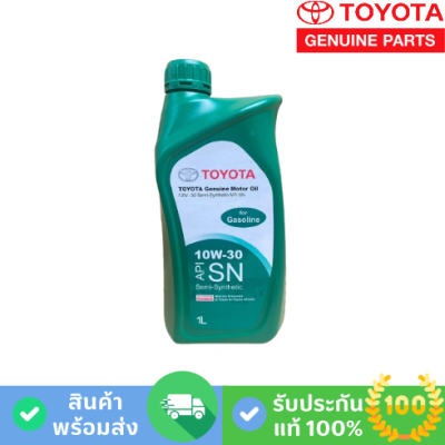 น้ำมันเครื่อง TOYOTA เบนซินกึ่งสังเคราะห์ 10W-30SN (08880-84676)