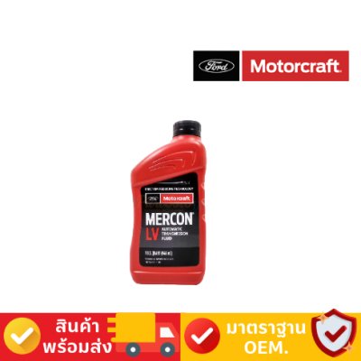 น้ำมันเกียร์ออโต้  ATF MERCON LV
