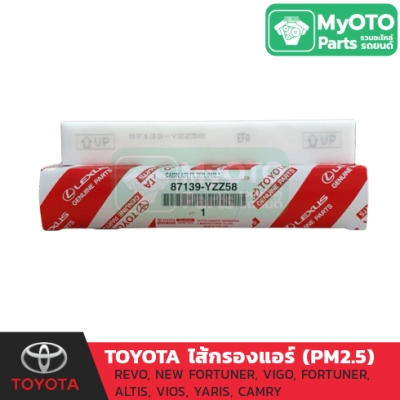 ไส้กรองแอร์ TOYOTA (PM2.5)