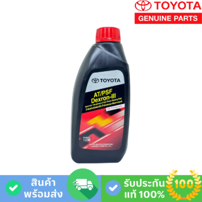 น้ำมันเกียร์อัตโนมัติ/น้ำมันพาวเวอร์ TOYOTA AT/PSF Dexron-lll (08886-81966)