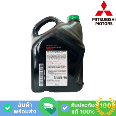MITSUBISHI น้ำมันเกียร์อัตโนมัติ ATF SP-III (MSC-99073T)