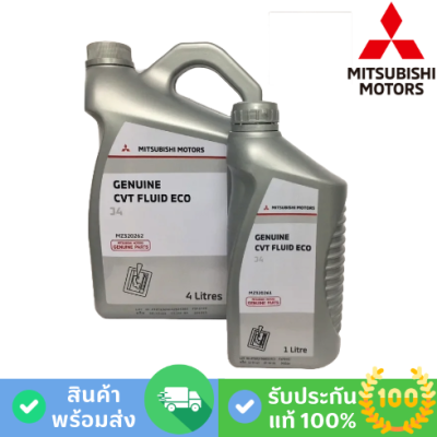 MITSUBISHI น้ำมันเกียร์อัตโนมัติ CVT (MZ-320261)