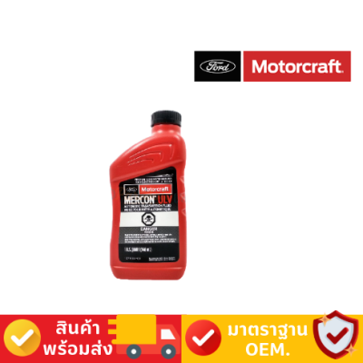 น้ำมันเกียร์ออโต้ ATF MERCON ULV