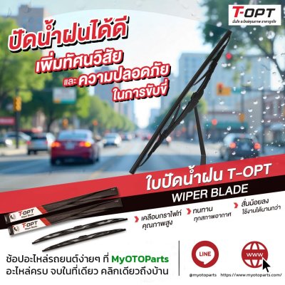 ใบปัดน้ำฝน 22/18 นิ้ว